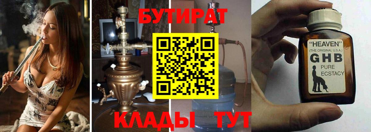 Еманжелинск  БУТИРАТ  Вход с VPN  Бутират жидкий экстази 