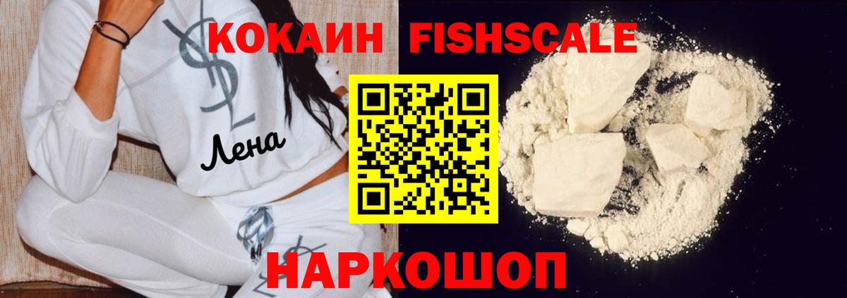 Еманжелинск  Cocaine FishScale  Вход с VPN  Cocaine Боливия 