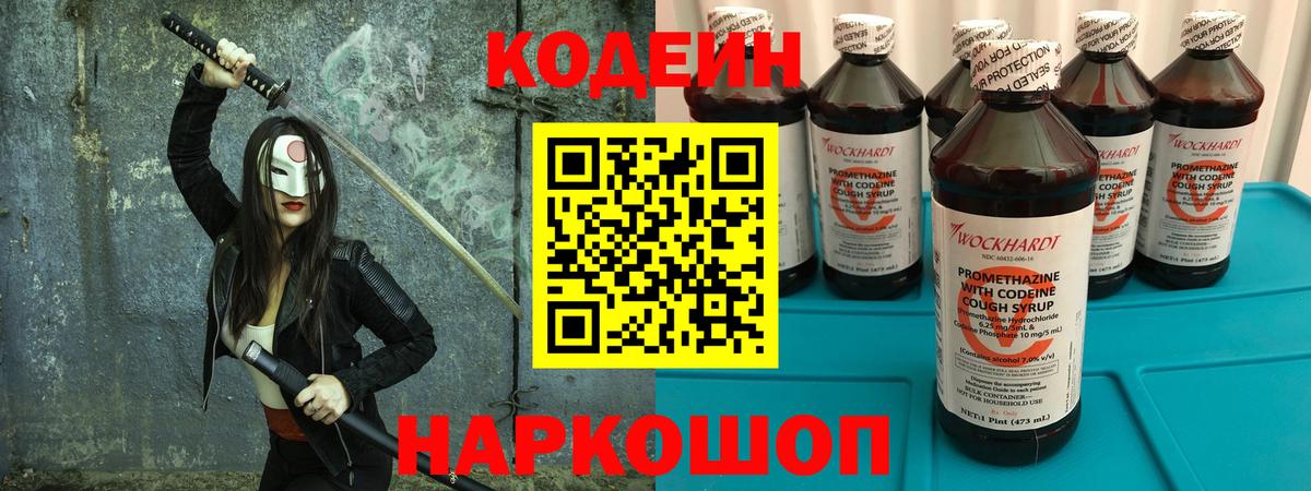 Кодеин напиток Lean (лин)  Кодеин напиток Lean (лин)  Еманжелинск  Вход с VPN 