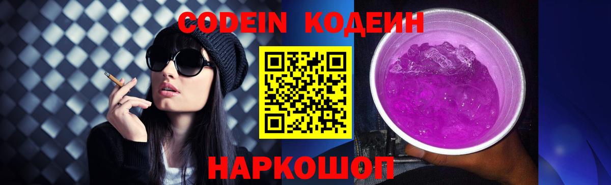 Codein Purple Drank Еманжелинск