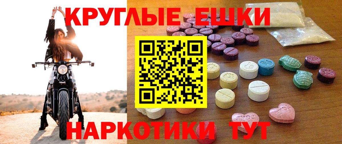 Экстази таблы Еманжелинск