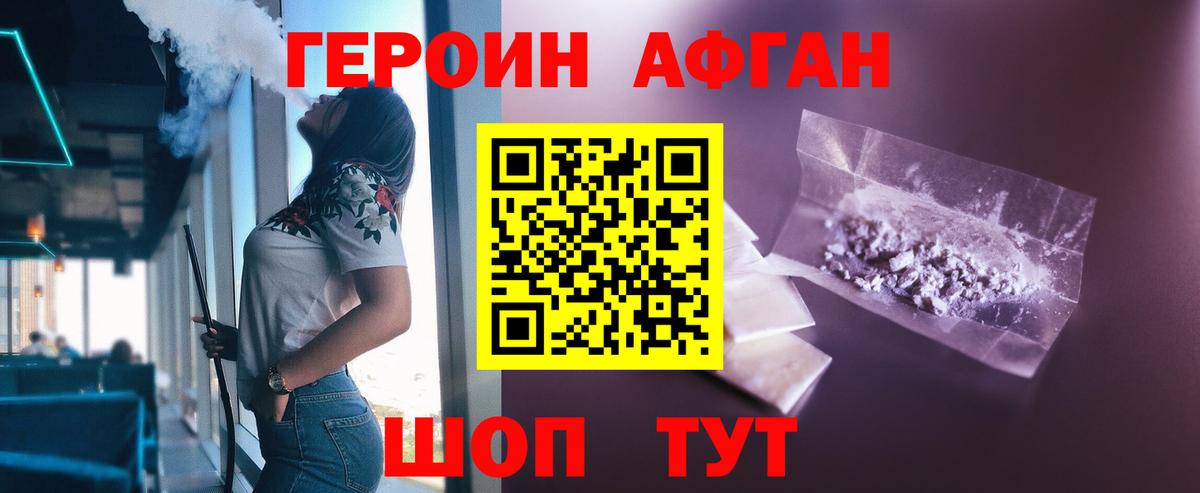Героин  Героин хмурый  Вход с VPN  Еманжелинск 