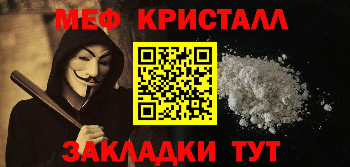 Еманжелинск  Мефедрон кристаллы  Вход с VPN 