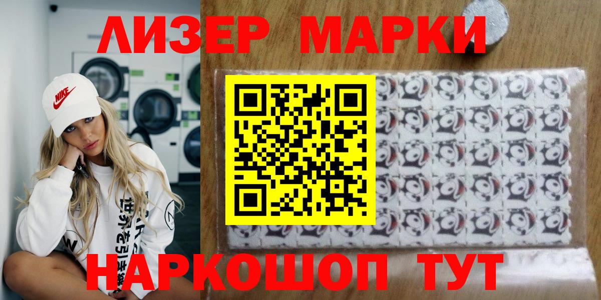 Марки 25I-NBOMe 1500мкг Еманжелинск